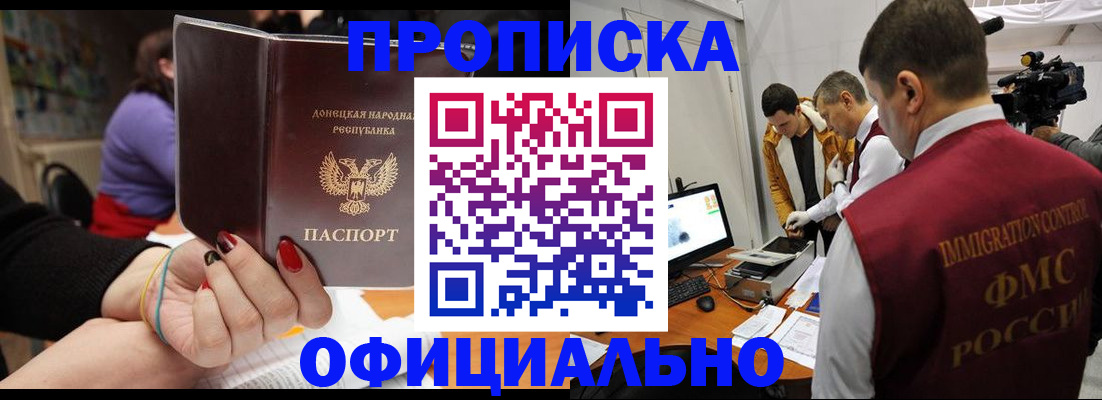 прописка в Торжоке