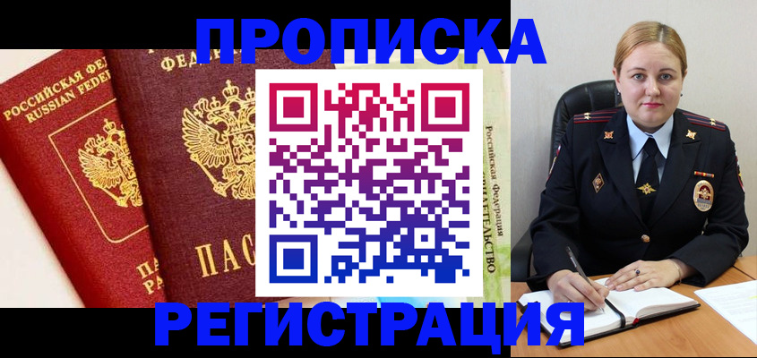 прописка в Торжоке