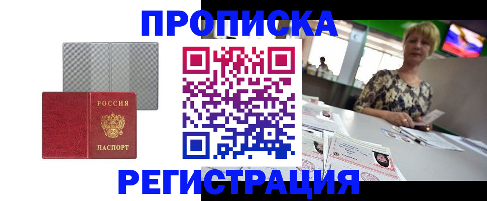 прописка иностранных граждан в Торжоке