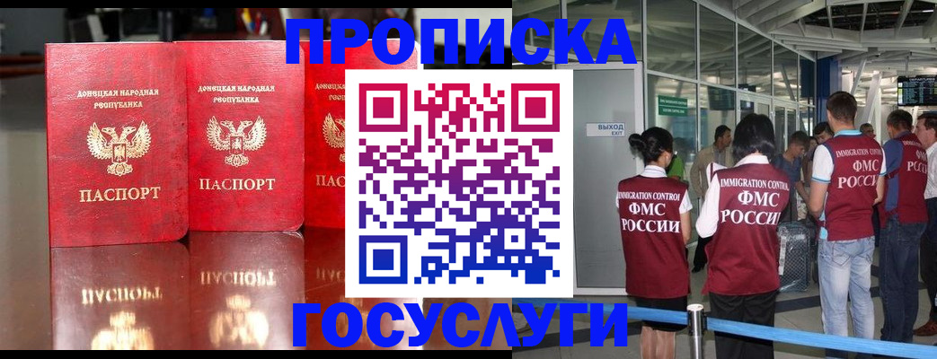 прописка в Торжоке