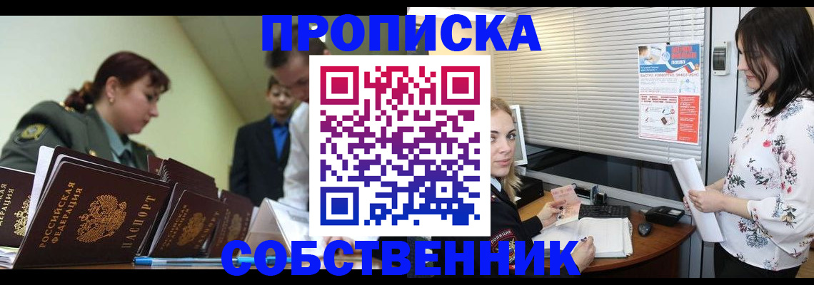 прописка от собственника в Торжоке